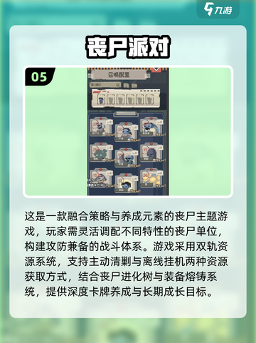 🔥2025丧尸卡牌手游TOP榜 zombie卡牌🔥截图6