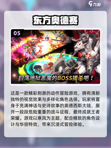🔥东方手游TOP榜！高人气必玩推荐✨截图6
