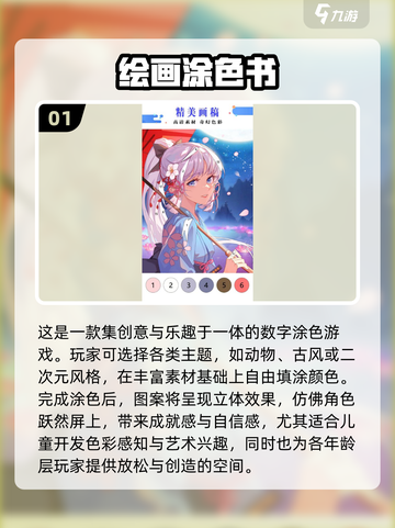 2024超🔥涂色游戏大揭秘🎉截图2