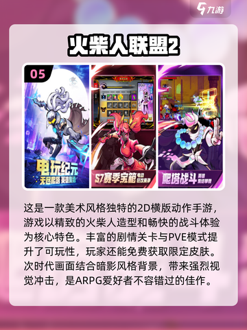 🔥2024最受欢迎动作手游排行榜💎截图6