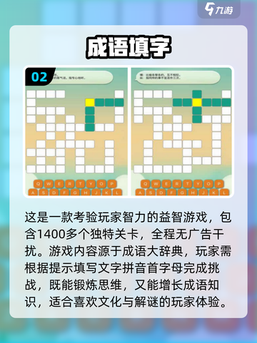 🔥2024超人气成语接龙手游推荐🎉截图3