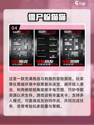 2024必玩🔥躲猫猫游戏TOP10，趣味无穷！🎮截图5