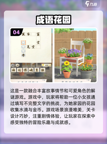 🔥2024超人气成语接龙手游推荐🔥截图5