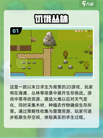 🔥2025最受欢迎的丛林游戏大揭秘🎮截图2