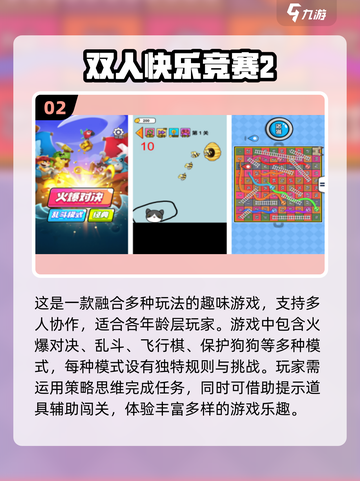 儿童在家玩什么？🔥超人气双人手游推荐🎉截图3
