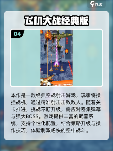 🎮2025必玩！飞机大战单机游戏🔥精选合集💥截图5