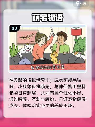 🐱双人养宠手游TOP5！2025必玩🔥截图3