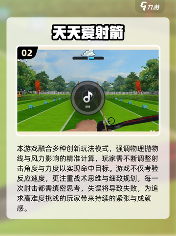 🎯2025最火射箭游戏合集！🔥爆款推荐来袭💥截图3