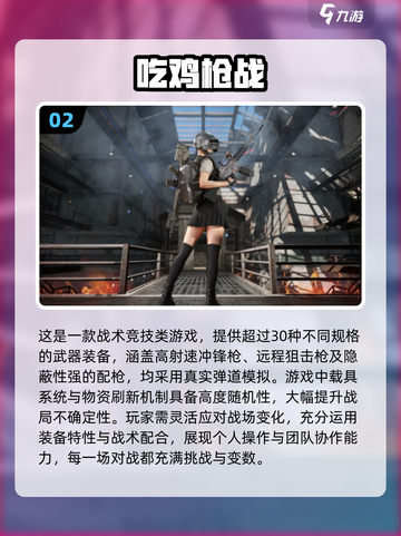 🔥2025吃鸡游戏TOP榜！免费下载速来领取🎮截图3