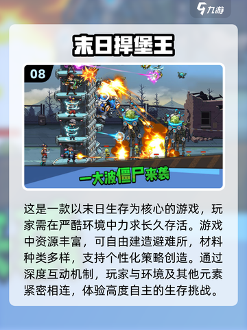 🔥2024十大末日生存游戏推荐🎉📌截图9
