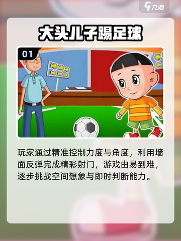 🔥大头儿子闯关游戏2025合集💥🎮截图2
