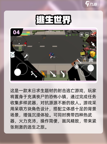 🔥2025最火逃生游戏合集💥玩到心跳加速🎮截图5