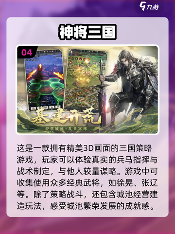 2024必玩🔥三国手游排行榜！👇截图5