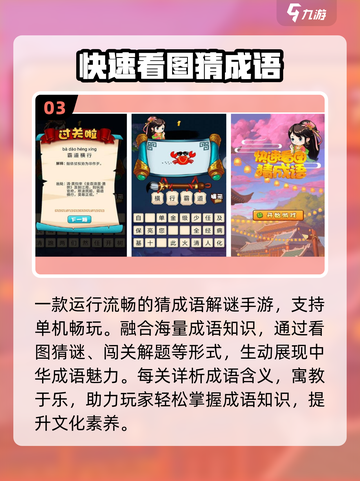 🔥2025最火成语游戏免费下载💥截图4