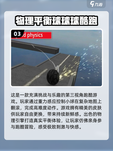2024必玩🔥球球闯关游戏大揭秘💥截图4