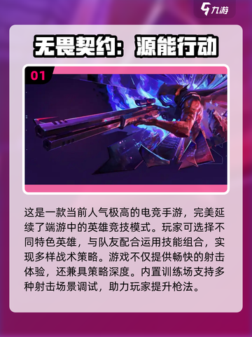 🎮2025电竞手游TOP榜！这些游戏太🔥了截图2