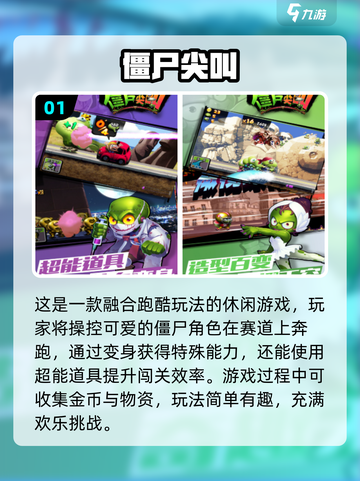🔥2025最耐玩僵尸跑酷游戏TOP榜💥🎮截图2
