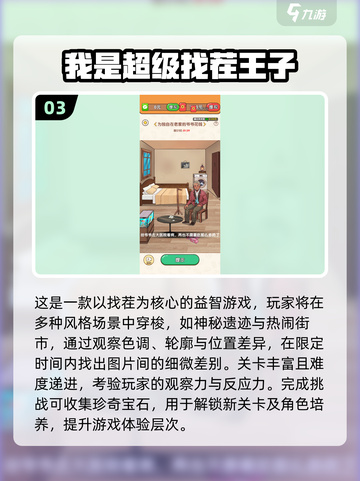 🔥2025热门找茬游戏合集💥无广告经典推荐🎮截图4