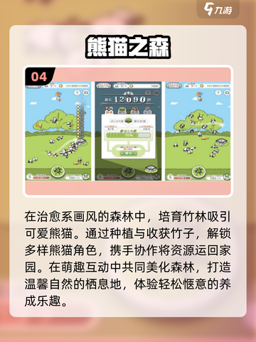 🔥2025最火熊猫手游TOP榜🐼截图5