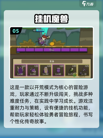 🔥2024必玩！高质量挂机游戏推荐🎮截图6