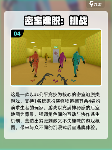 🔥后室手游合集2025💥超刺激体验🎮截图5