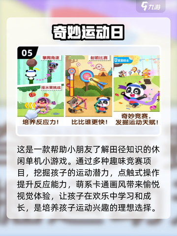 🔥2024必玩！经典田径游戏TOP5下载清单⚡截图6
