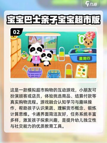 🔥2025超火宝宝超市游戏合集💥🎮截图3