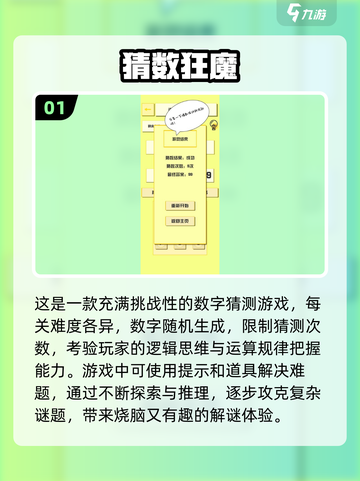 🔥2024猜数字手游排行榜✨烧脑耐玩等你来挑战！截图2