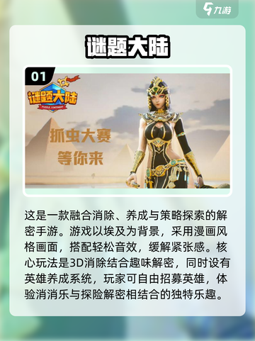 🔥2022必玩探索解密手游排行榜📌截图2
