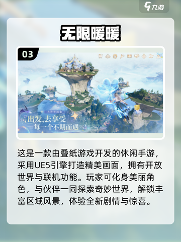 2025必玩🔥开放世界联机手游大全🎉截图4