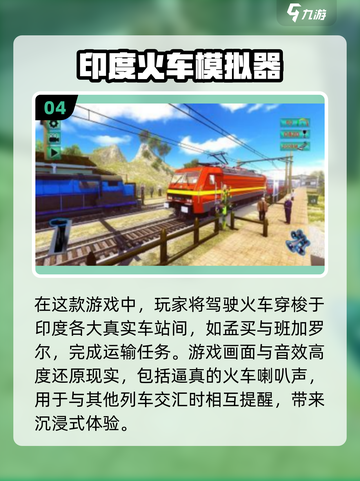 🔥2025超耐玩火车驾驶手游推荐🎮下载链接在这里！截图5