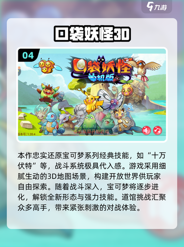 🔥2025必玩！3D开放世界宝可梦手游大🔥💥截图5
