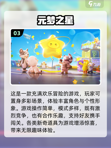 😍2024最新多人手机游戏合集，趣味无限🎉截图4
