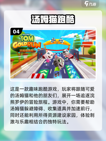 2023🔥超好玩跑酷游戏下载合集🎉截图5