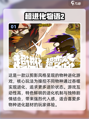 🔥2025最🔥进化游戏下载合集｜全球流行🎮截图2