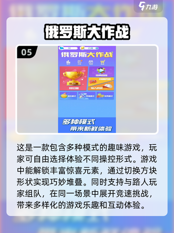 🔥2024超受欢迎的俄罗斯游戏下载分享🎮截图6