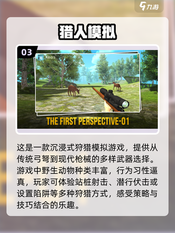 🔥2025最受欢迎猎鹿人游戏合集🎉截图4