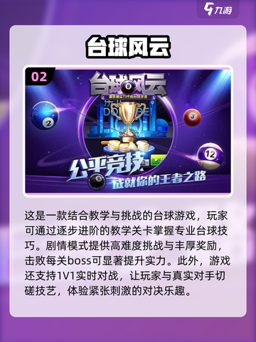 免费又好玩的台球游戏下载推荐来啦！🎯截图3