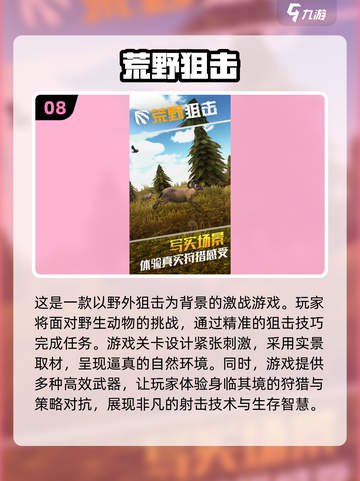 🔥2025年十大耐玩打猎手游排行榜✅截图9