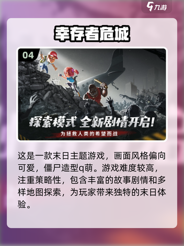 生化危机不够看？这些🔥末日求生手游更刺激！🎮截图5