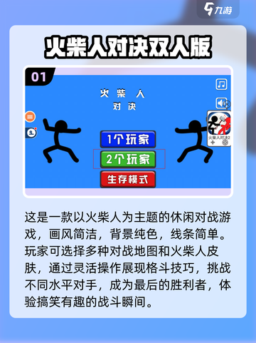 🔥2024超耐玩火柴人手游合集，快来盘一盘！🎮截图2