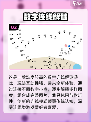 🔥2025最火数字连线游戏合集💥免费下载来袭！🎮截图3