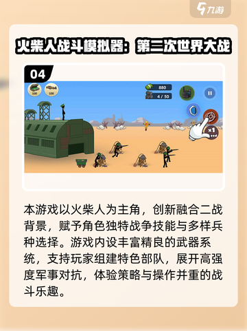 🔥2025最火二战模拟游戏推荐🎮超耐玩！截图5