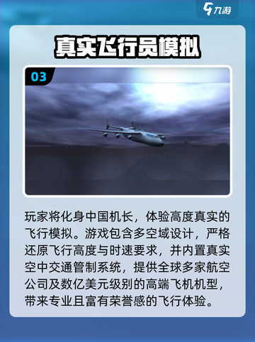 2025必玩✈飞机模拟器手游TOP榜🔥截图4