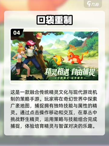 🔥2025必玩的精灵宝可梦手游大揭秘🎉截图5