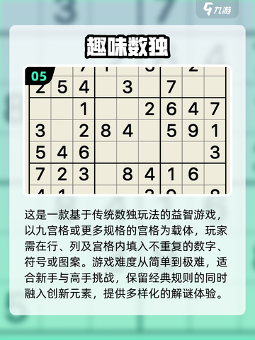 🔥2024最🔥数独游戏推荐！下载量TOP榜单💡截图6