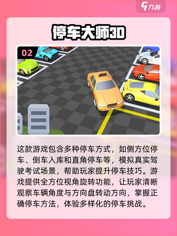  Parking技术大挑战🎮2024最强停车游戏下载🔗截图3