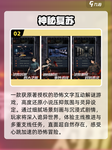 🔥2025最火免费神秘游戏TOP榜💥截图3