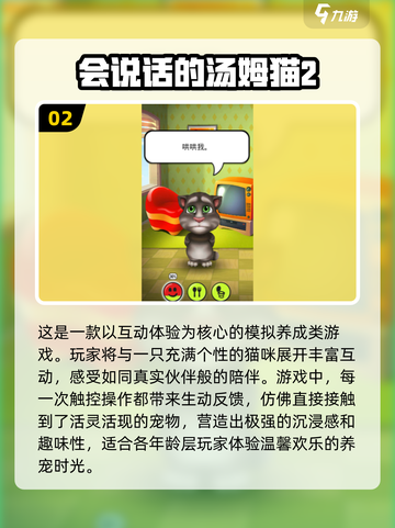 2024超🔥汤姆猫安吉拉游戏推荐🎮截图3