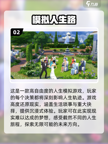 🎮2024必玩！超真实模拟人生游戏大揭秘🔥截图3